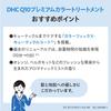DHC Q10 Premium Color Treatment 235g (Black)