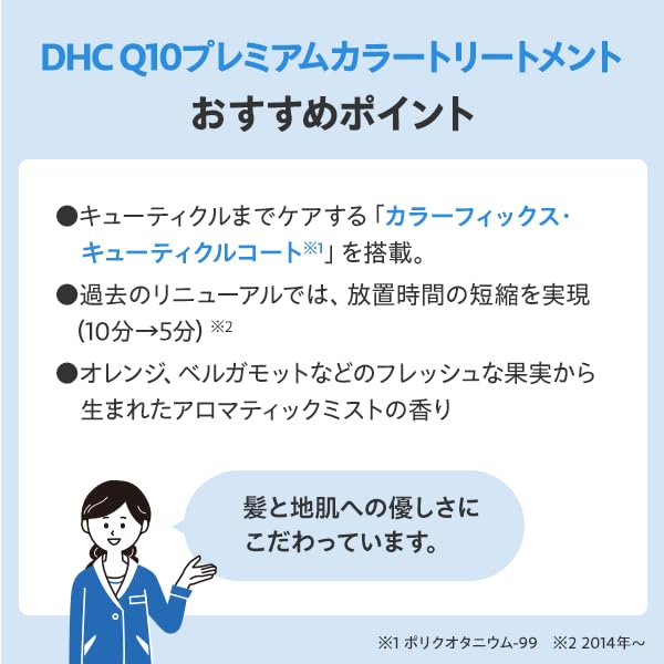DHC Q10 Premium Color Treatment 235g (Black)