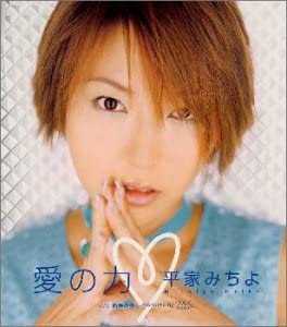 CD MICHIYO HEIKE - Ainochikara  WPCV10091 Japan Japanese Pop/Rock Used