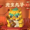 Tiny Particle Building Blocks Dragon, Trendy Children'S Educational Assembly Toys, Gifts And Ornaments.