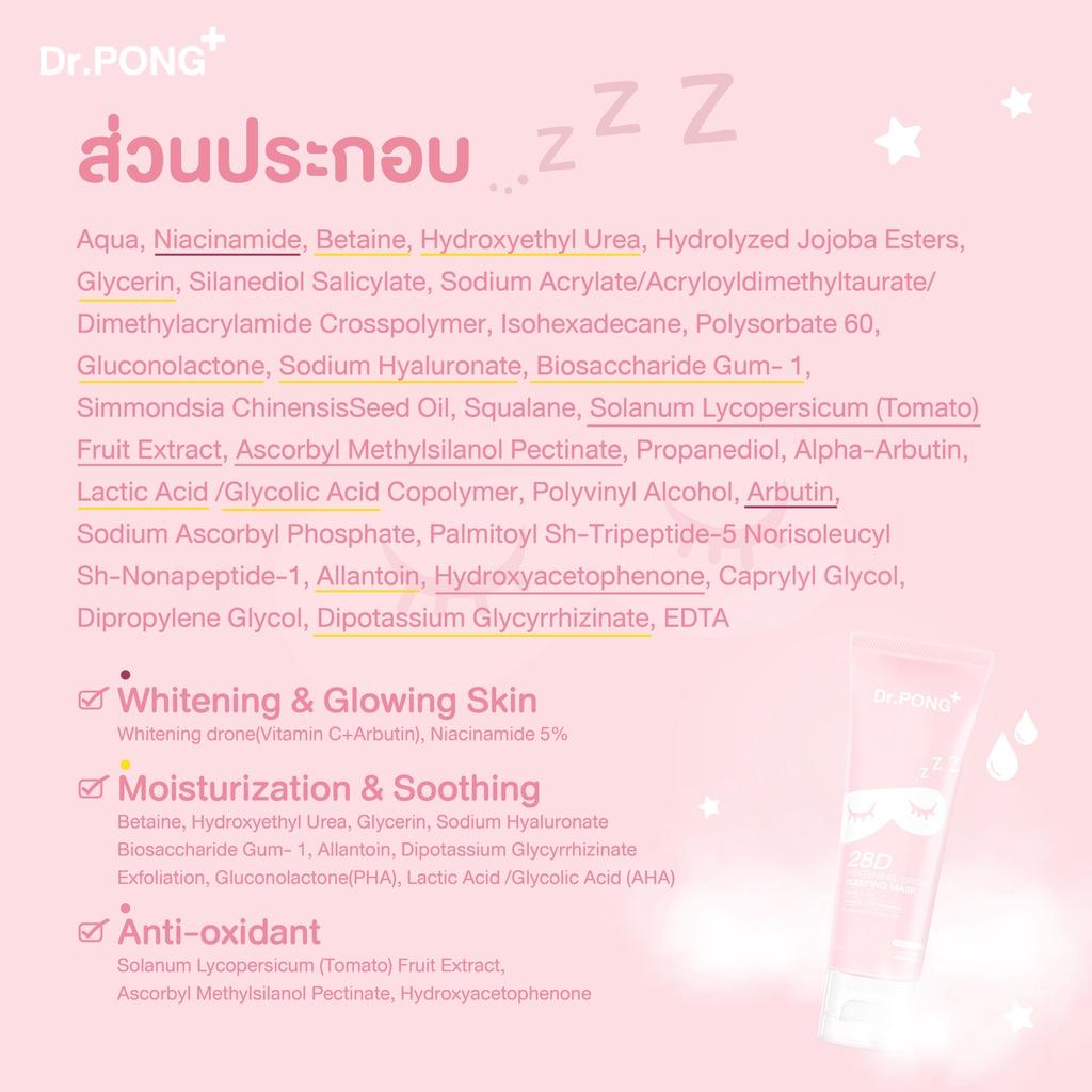 Dr.PONG+ 28D WHITENING DRONE Sleeping Mask 50 Ml. X 1 / 3 Pcs