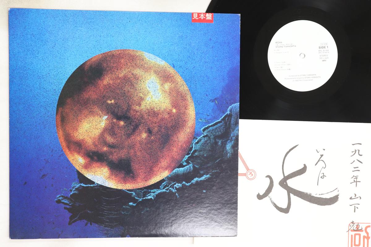 

LP Record TSUTOMU YAMASHITA - Iroha Mizu RPL8144PROMO RVC 1982 Japan Jazz Used
