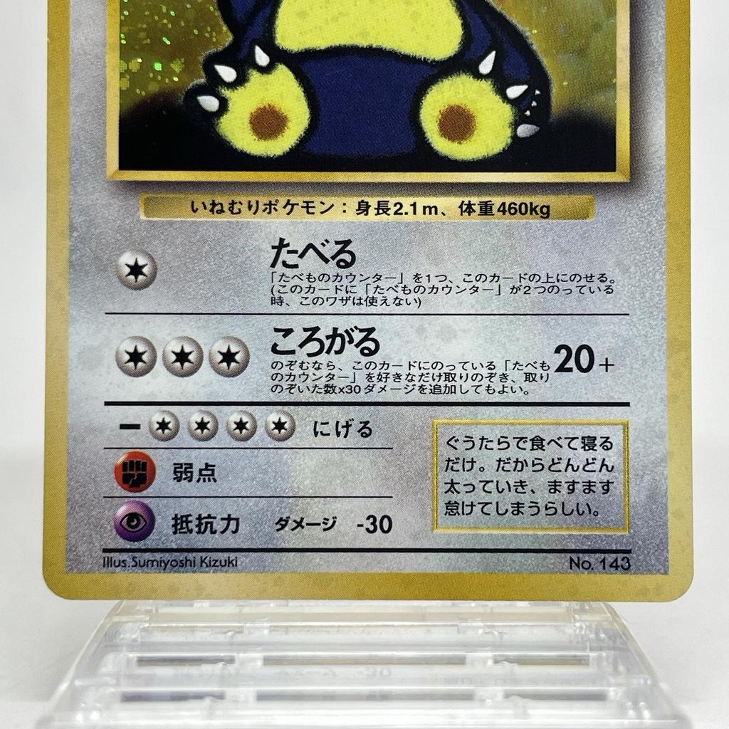 LPHungry Snorlax Pokemon Japanese No.143 CD Holo Vintage Old Back HL410