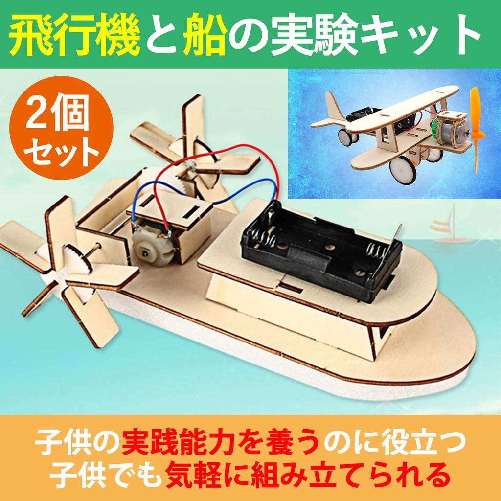HAMILO Model Airplane and Boat Experiment Kit with Motor (2-piece Set)