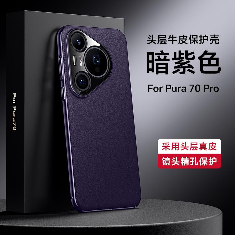 Applicable to Huawei Pura70pro mobile phone case business p70ultra all-inclusive anti-drop luxury p60 high-end leather case