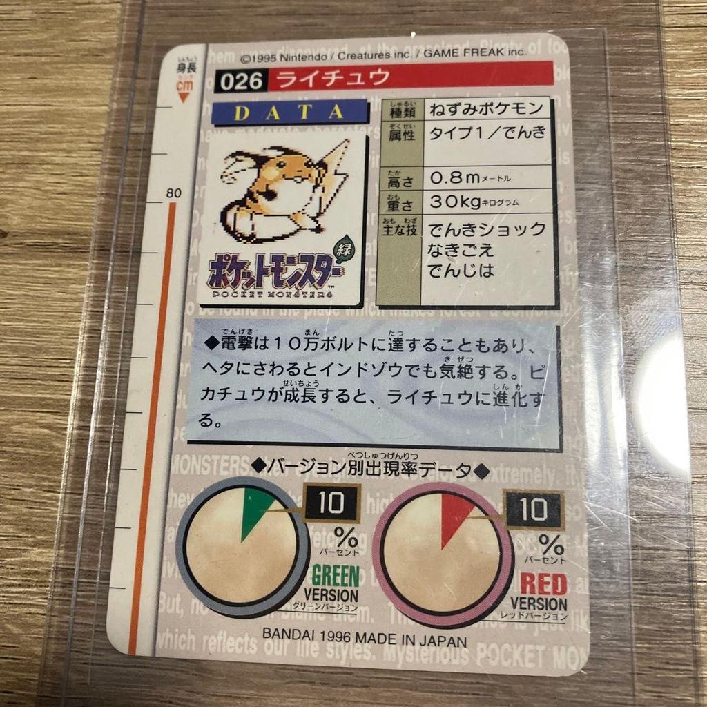 Used Pokemon Carddass Raichu 026 Monsters Collection Bandai 1996 Card Game