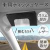Car Tissue PU Tissue Attaches To Sun Slim Stores Case, Leather, Cover, Visor/Car Door/Seat Back, Design, Tissues/Masks (Black)