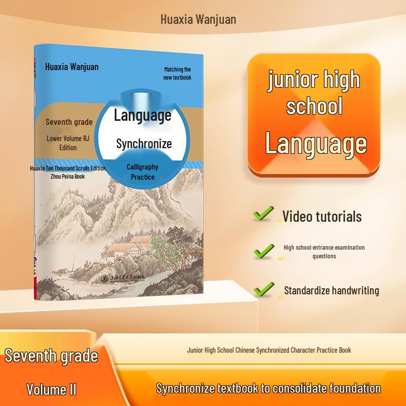 2026 Huaxia Wanjuan Junior High Chinese Practice Copybook - Renjiao Edition