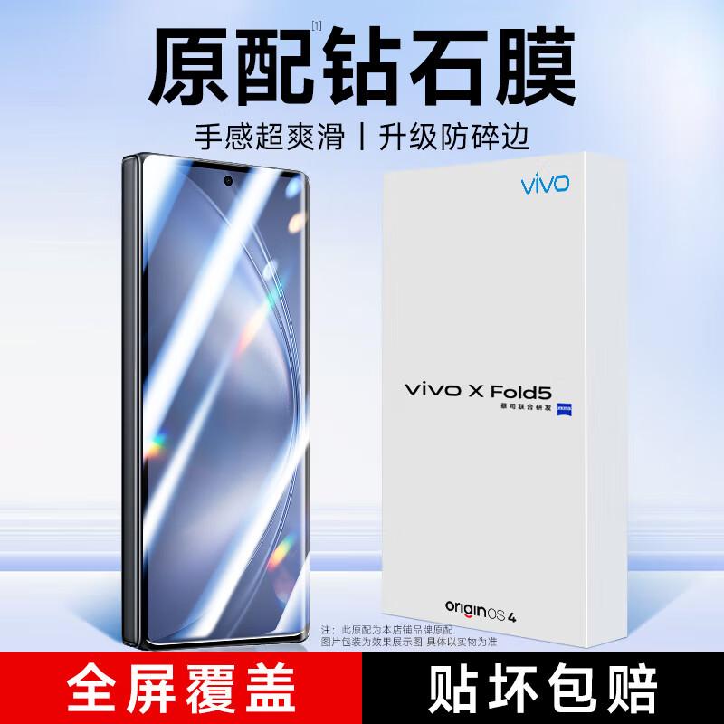 KOOLIFE Tempered Glass Protectors for Vivo X Fold Series