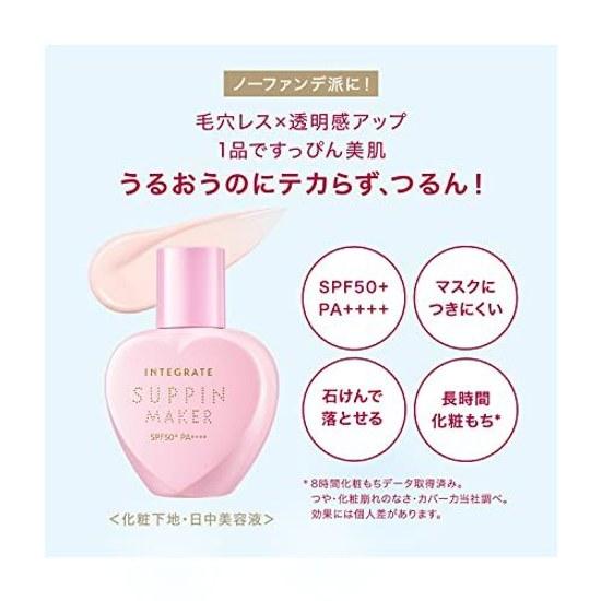 INTEGRATE Suppin Maker Tone Up UV Pure Color Makeup Base Fragrance-Free Main Unit 25mL