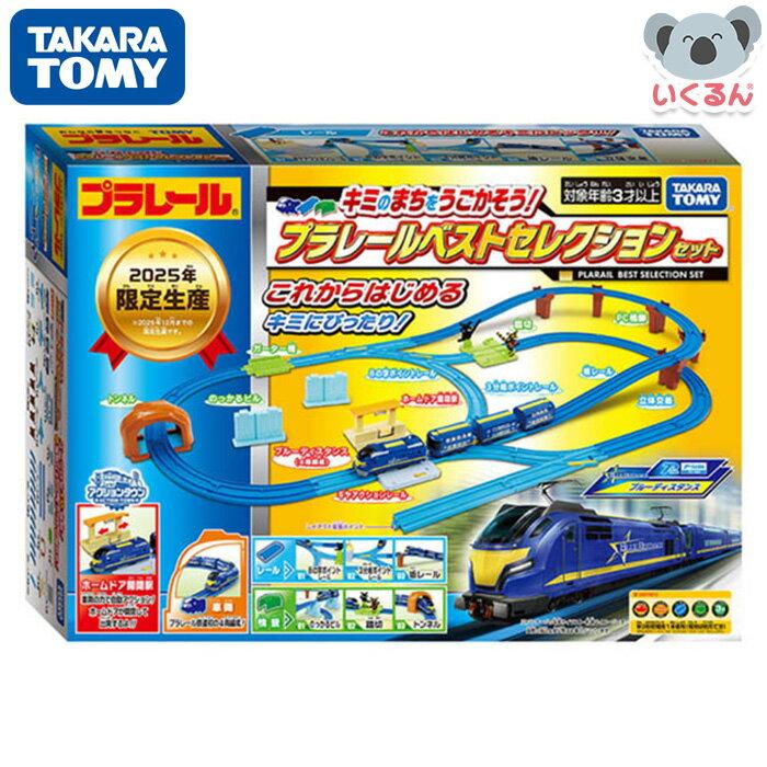 

Популярные игровые наборы, соединенные Plarail Selection Set 2025 Limited Edition Takara Tomy детские мальчишеские подарки.