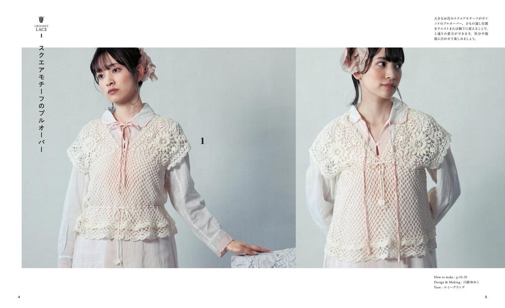 Crochet Lace for Adults, Apparel and Accessories, Knitted with Emmy Grande and Gold No. 40 Lace Yarn (Heart Warming Life Series)