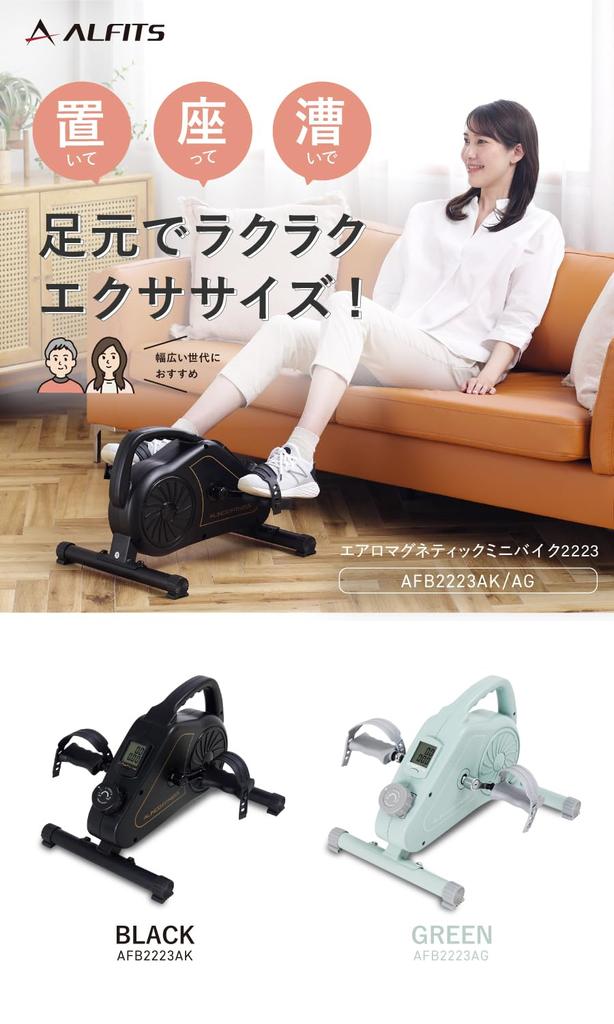 Alinco AFB2223AK Fitness Aeromagnetic Mini Quiet Aerobic Exercise While Lying No Power Supply 8 Levels of Diet Easy To Move Bike, Bike, Pedal, Down,