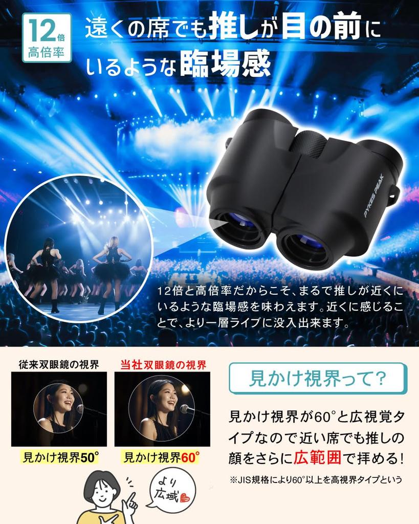PYKES PEAK Binoculars for Live High Watching Outdoors 12x, Lightweight, 260g, Compact, Magnification, Concerts, Sports,