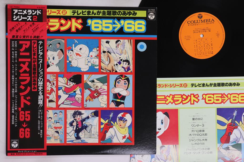LP Record ANIME - Anime Land 65-66 CZ7064 COLUMBIA 1980 Japan Obi Anime/Game Used