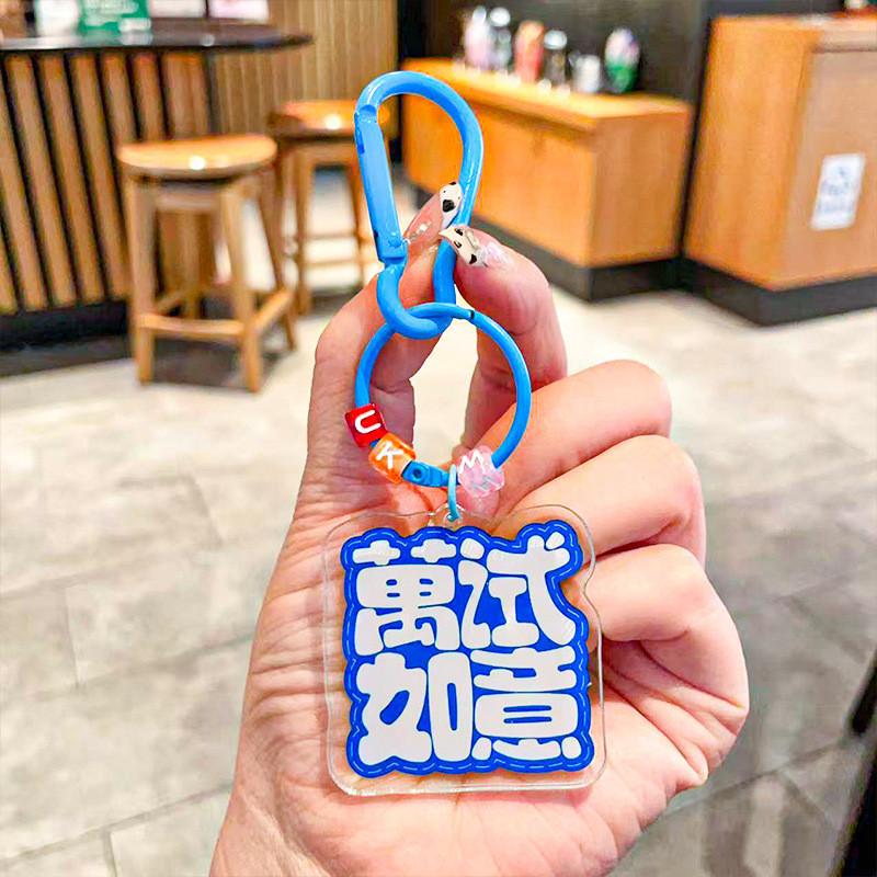 

Брелок Акриловый Воодушевляющий Экзамен Благословение Цитата Выпускной Подвеска Подарки StyleJ