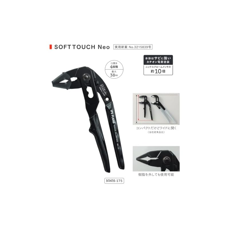 IPS Soft Touch NEO Water Pump Pliers 175mm NWH-175 - An unconventional evolution of the Soft Touch series