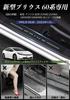 SUVVNE Prius 60 Series Side Sill Guard Scuff Plate Door