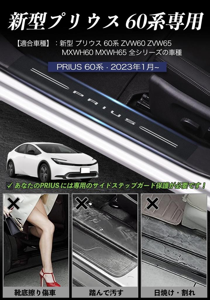 SUVVNE Prius 60 Series Side Sill Guard Scuff Plate Door
