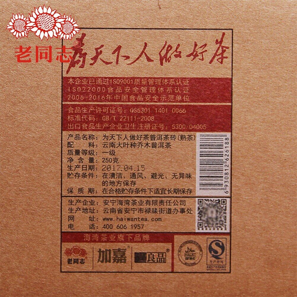 Haiwan Top Old Comrade gjorde gott te för alla Pu-erh Pu'er Brick Moget 250g