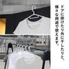 CB JAPAN Clothing Hangers Set of 10 White Shoulder Strap Hooks Laundry Closet Storage Turn Hook Hangers 10P Kogure