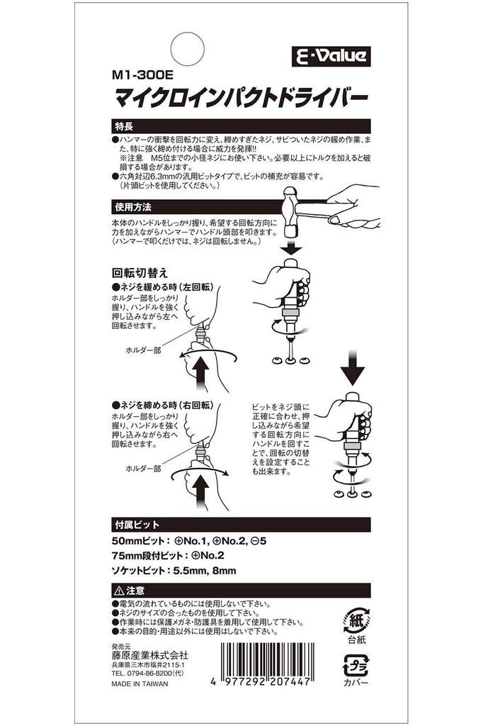 Micro Impact Driver E-Value M1-300E