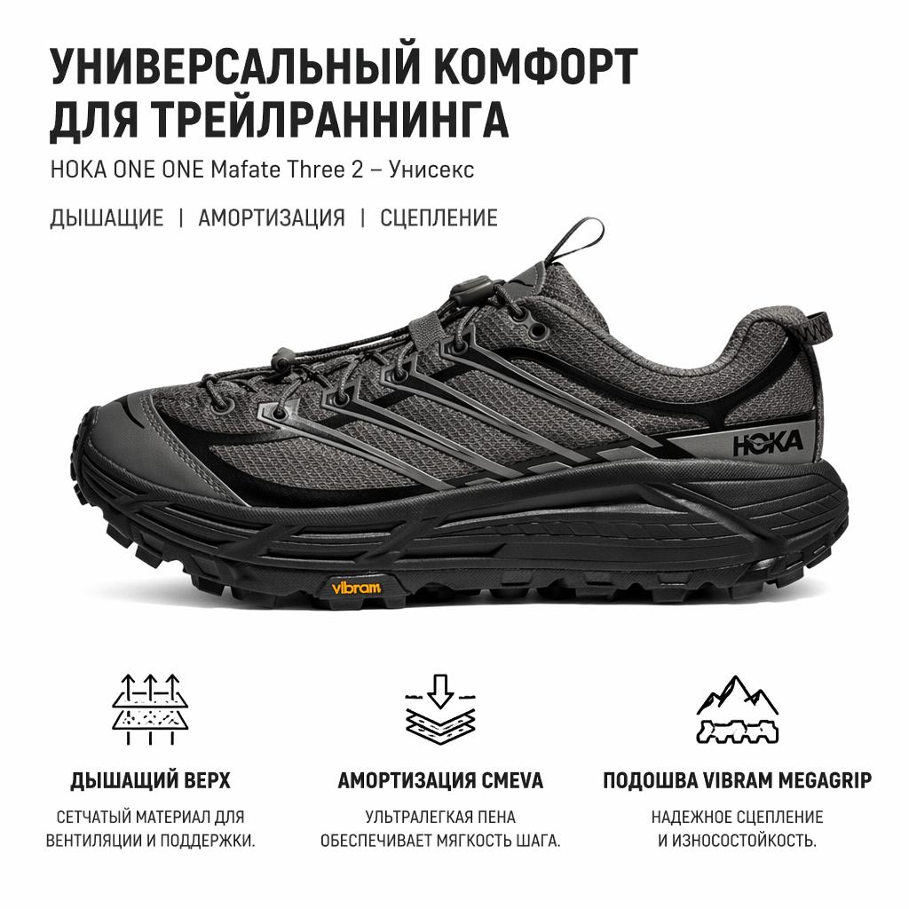 HOKA Mafate Three2 Gravel Carbon Black Unisex Sneakers Grey Gcrb-Gravel 1141572-GCRB