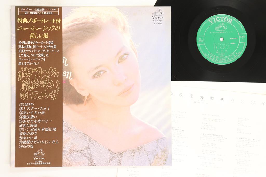 LP Record ELSA - PopCorn & Magician SF10067 Victor 1977 Japan Obi Japanese Enka/Traditional Used