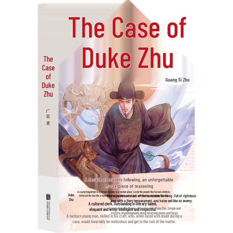 Zhu Gong s Cases Classic Novel