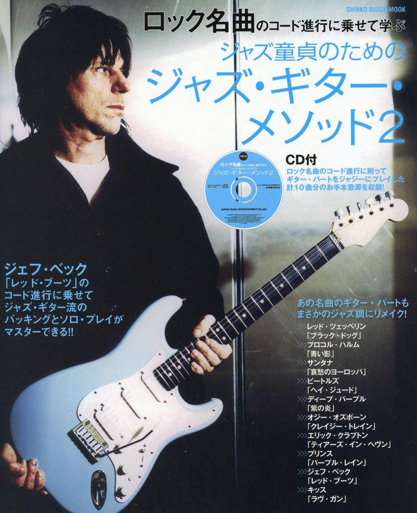 

Learn the jazz guitar method for jazz virgins using the chord progressions of famous rock songs Music (CD included) (Shinko MOOK)