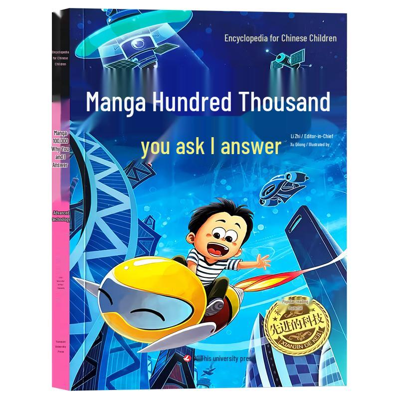 Illustrated Children s Encyclopedia: 100,000 Whys Series