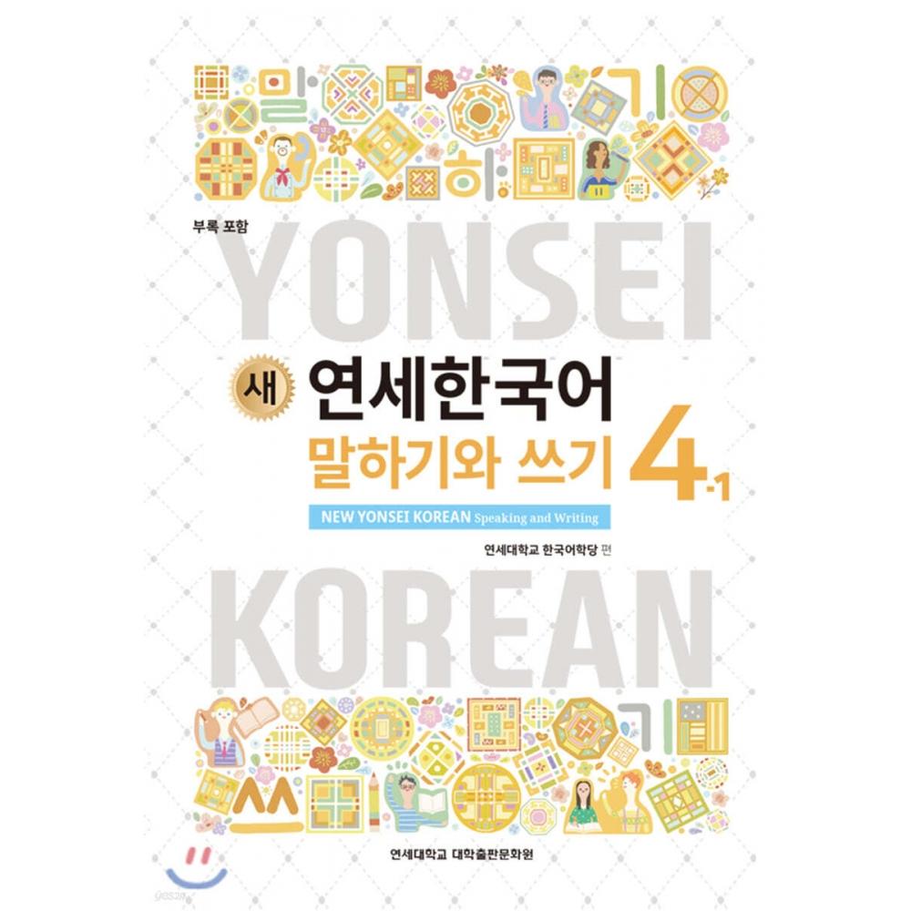 Yonsei University Press And Culture Center New Yonsei Korean Speaking And Writing 4 1 English