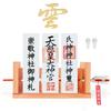 YTOPRO Wall-Mounted Shinto Shrine Torii Gate and Ofuda Holder [High-Quality Beech Wood] Modern Shinto Shrine Set with Charms, Stamp Books, and Hamaya