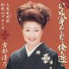 CD KIYONO KOTO  Hito Kisha Okure Te Ore Mo Yuku  J VICL35481 Victor Entertai 2003 Japan Japanese EnkaTraditional Used