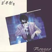 CD LIM JONG HWAN, LIM JONG HWAN - Lim Jung Hwan Vol. 2 Reggae SDA001 South Kore Reggae, Ska & Dub Used