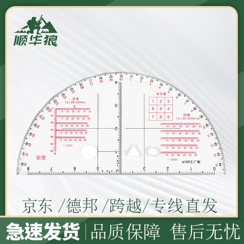 

Map Reading & Artillery Semicircle Protractor Set