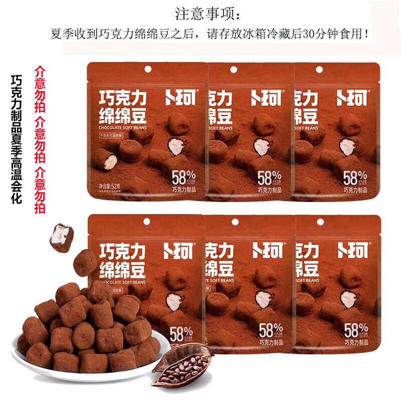 Boco Chocolate Fluffy Bean Combo Snack Box