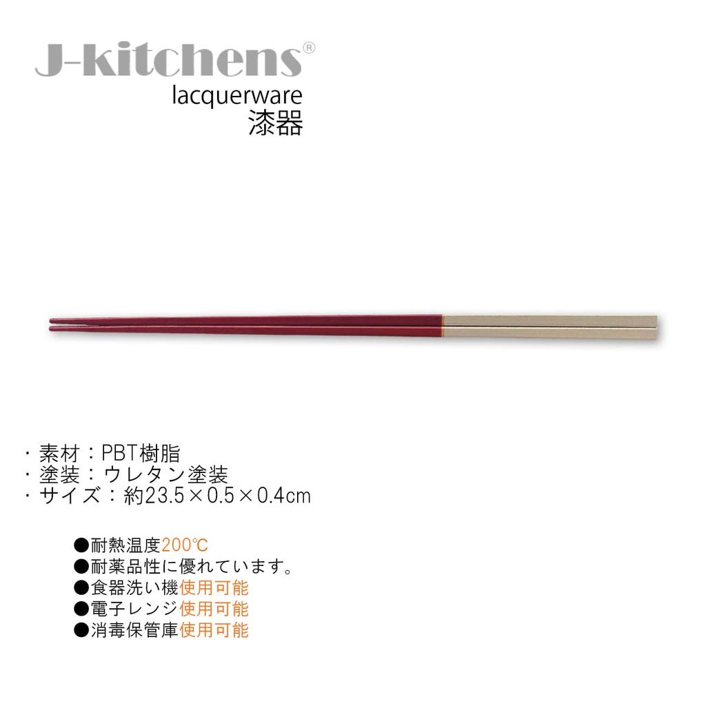 Chopsticks Made In Japan J-kitchens (Hashi) 23.5cm Red/Silver