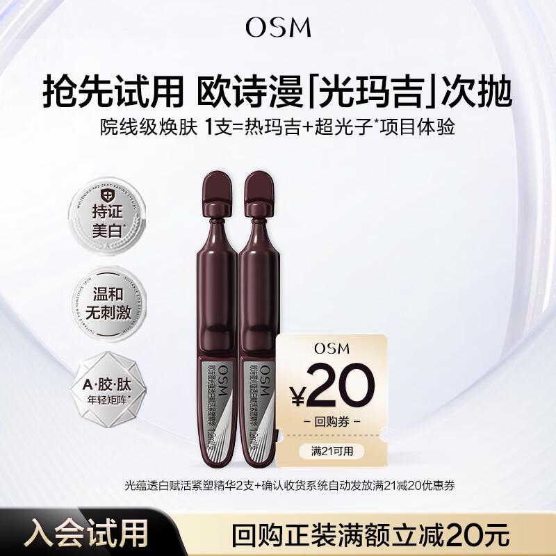 OSM Light-Glow Whitening & Firming Serum