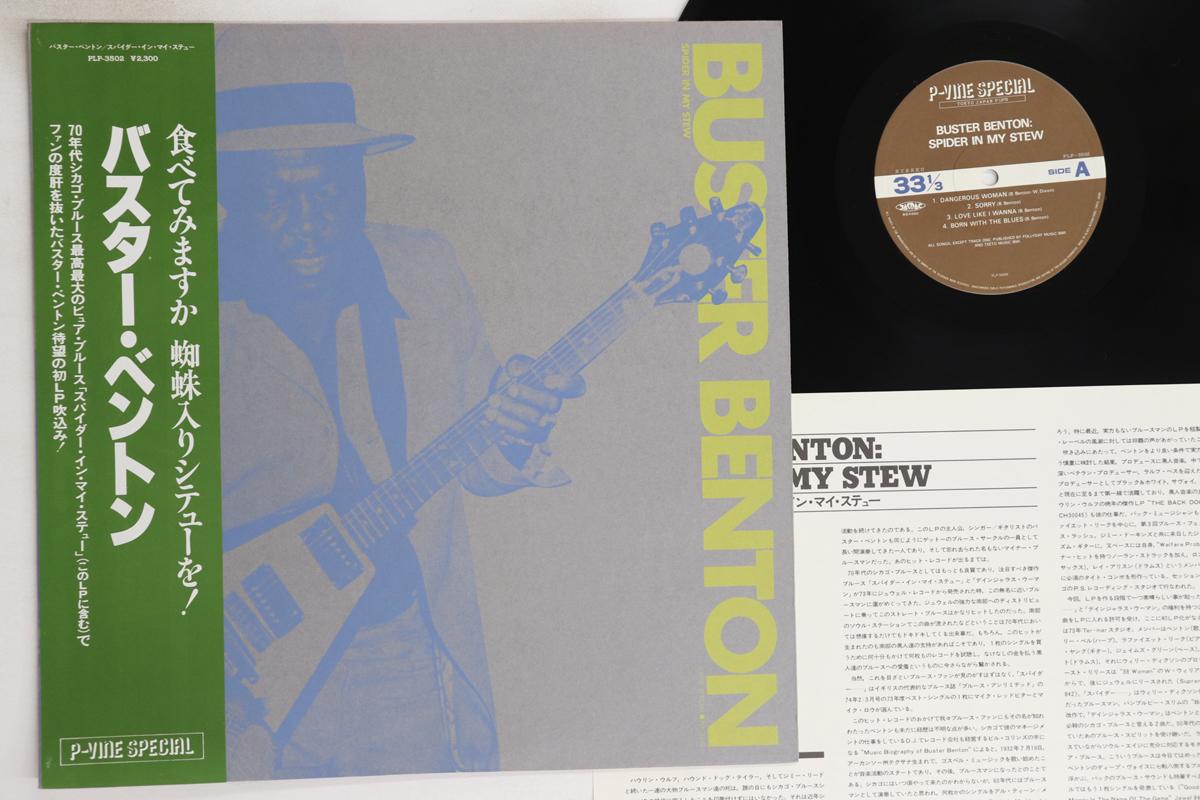 

LP Record BUSTER BENTON - Spider In My Stew PLP3502 P-VINE SPECIAL 1978 Japan Obi Blues Used
