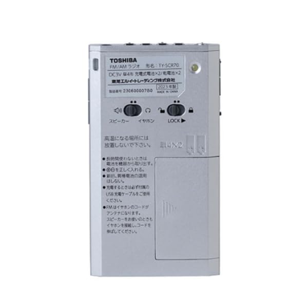 Toshiba AUREX TY-SCR70 AM/FM Wide FM Radio, Battery Operated, with LED Light, Silver, Pocket Radio, Compact Portable Radio