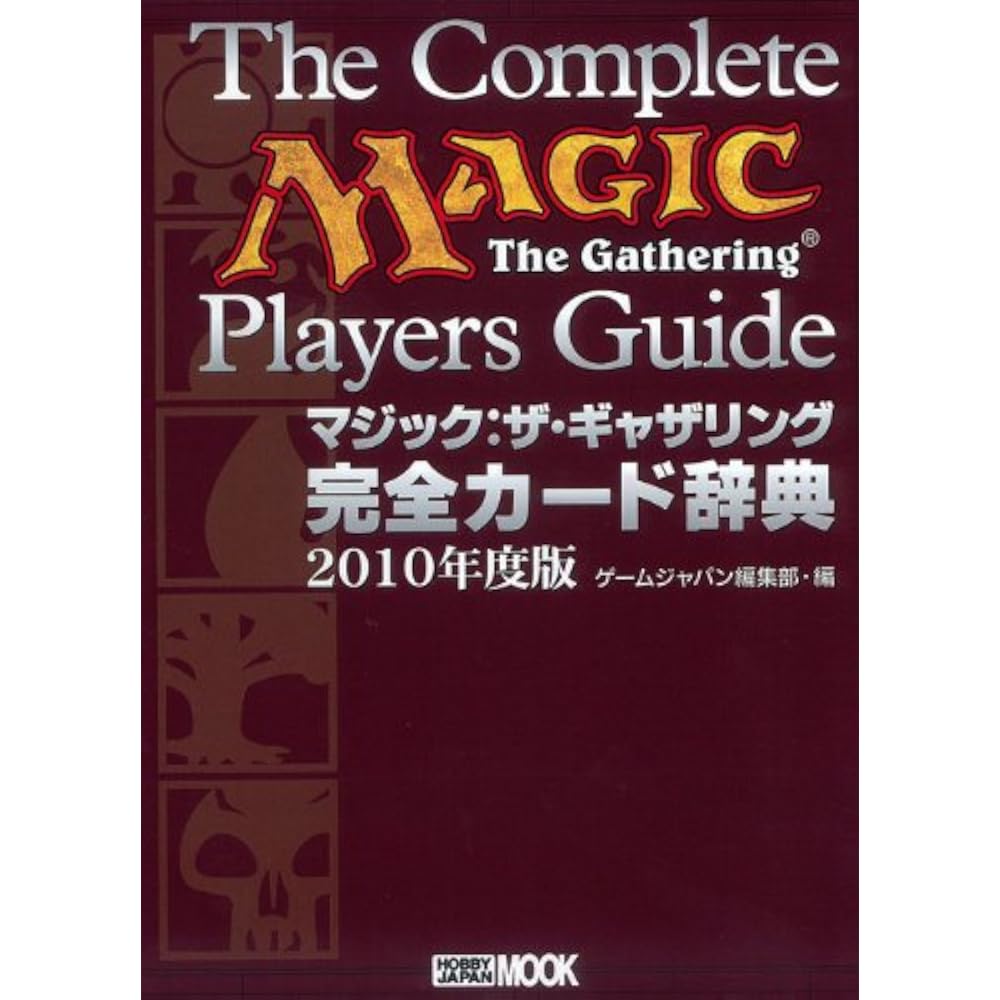 Magic: The Gathering Complete Card Dictionary 2010 Edition (Hobby Japan MOOK 331)