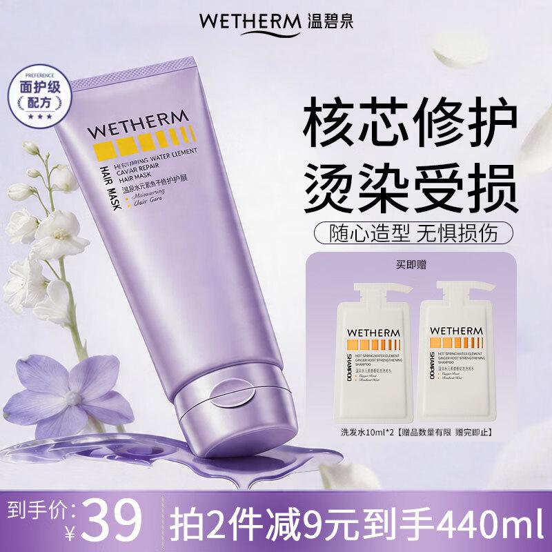 WETHERM Caviar Hair Repair Mask