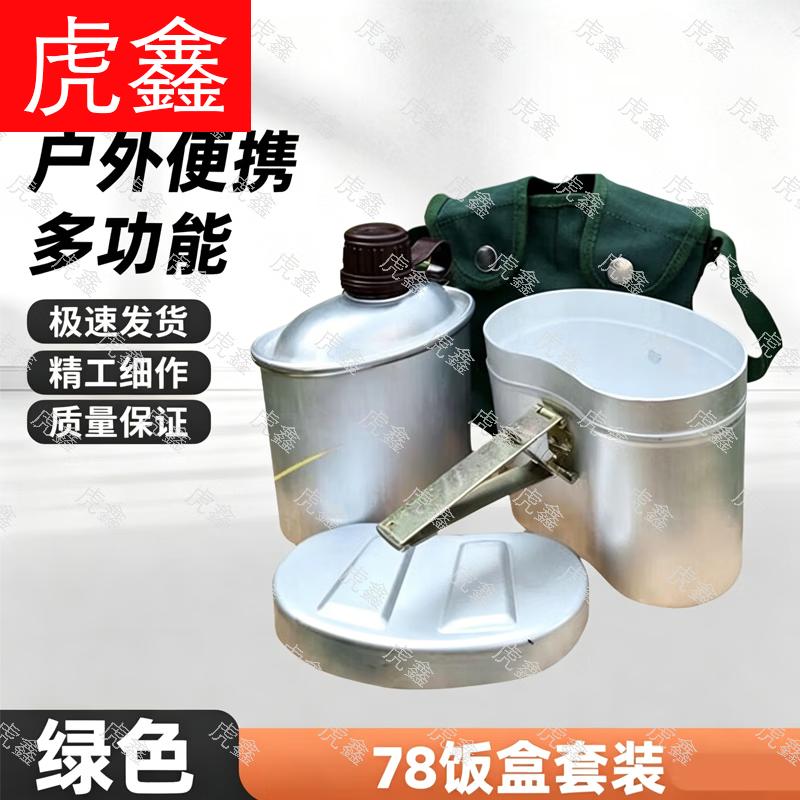 Huxin 78 Aluminum Portable Mess Kit with Canteen