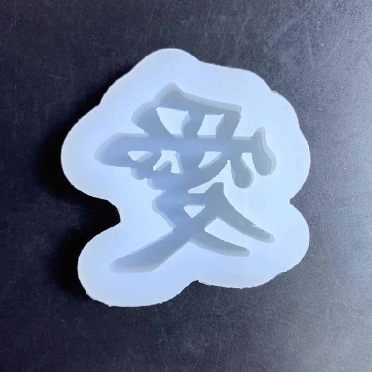 Large Chinese Love Resin Mold,DIY Phone Case Decor Mold Silicone Keychain Mold