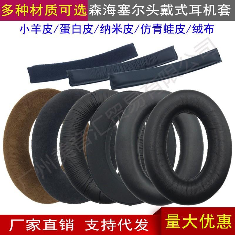 

Совместимо с наушниками/вкладышами Sennheiser GameOne, G4ME ZERO, PXC450, PC350 и HD380PRO.