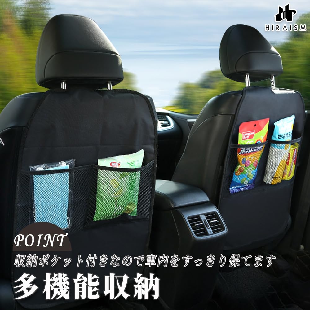 HIRAISM Kick Guard, Car Seat Cover, Repellent, Waterproof, Accessory Storage Pocket, Set of 2