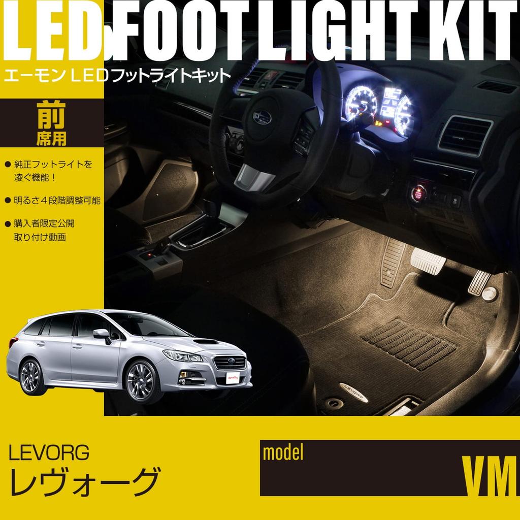 Online Levorg Exclusive LED Footlight Kit for Front Warm EK380 [Amon Exclusive] (VM) Seats, White,