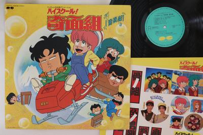 LP Record SHUNSUKE KIKUCHI - High School Kimengumi Ongakugumi C25G0411 CANYON 1986 Japan Anime/Game Used