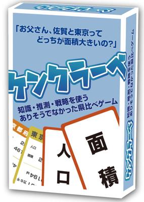 Kenkurabe A Card Game and Board Game Where You Can Learn by Playing and Comparing Using and - Prefectures, Knowledge, Guesswork, Strategy.